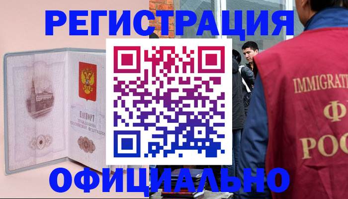 временная регистрация в квартире в Оренбургской области