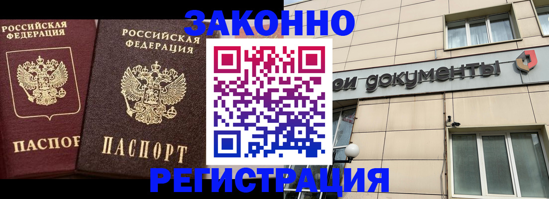 прописка в Оренбургской области