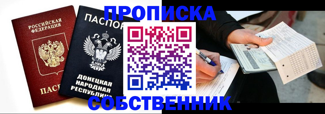 прописка штамп в Оренбургской области